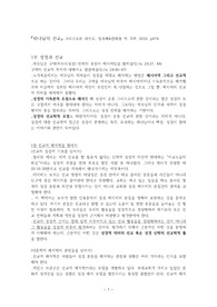 하나님의 선교 1장- 크리스토퍼 라이트(2p)