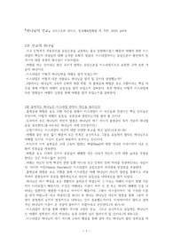 하나님의 선교 3장 크리스토퍼 라이트(2p)