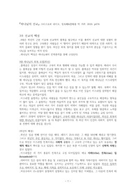 하나님의 선교 9장-크리스토퍼 라이트(7p)