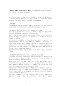 누가-행전을 통해 본 교육가치로서 기도-제자도(2p)