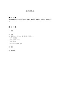 배우자선택이론에 근거하여 자신이 어떻게 배우자를 선택하게 되었는지 작성하십시오.