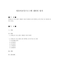 몬테소리 프로그램이 개발된 이론적 배경과 5개 영역별 교구의 특징 및 종류에 대해 쓰세요.