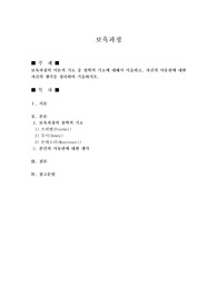 보육과정의 이론적 기초 중 철학적 기초에 대해서 서술하고, 자신의 아동관에 대한 자신의 생각을 정리하여 기술하시오.