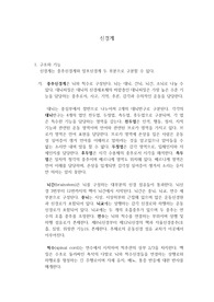 신경계 레포트
