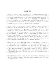 조지 오웰, 1984 독후감 쪽글