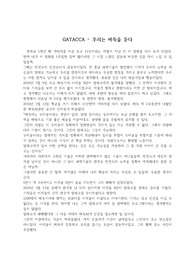 GATACCA 감상문 쪽글