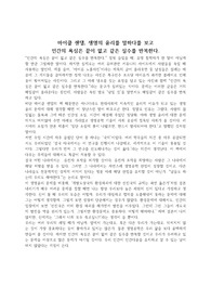 마이클 샌델, 생명의 윤리를 말하다 독후감 쪽글