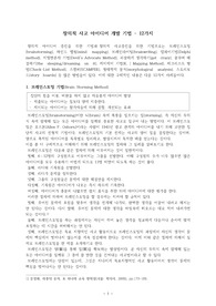 ((강추자료)) 창의적 사고 아이디어 개발 기법 12가지 - 창의적 기획, 창의적 교육기법