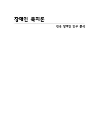장애인인구분석