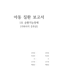 아동 간호 보고서 - 가와사키 증후군