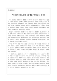 [독후감][서평] 이나모리 가즈오의 <인생을 바라보는 안목>