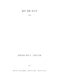 일반물리실험 단진자를 이용한 중력가속도 측정 레포트