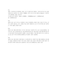 컴퓨터구조론 7장 연습문제 풀이 (개정5판, 생능출판, 김종현)