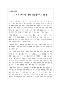 [우수독후감][독서감상문][독후감상문] 스미노 요루의 너의 췌장을 먹고 싶어