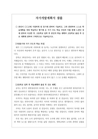 [고입자기개발계획서][자기개발계획서작성법] 고입 자기개발계획서 샘플입니다. 자기개발계획서를 어떻게 써야할지 막막하신 분들이 보면 큰 도움이 될 것입니다.