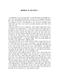 [독후감] <필리핀에서 온 조개 개구리> 독서감상문