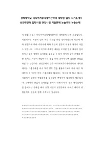 경희대학교 미디어커뮤니케이션학과 대학원 입시 자기소개서 성공패턴과 입학시험 면접시험 기출문제 논술주제 논술논제