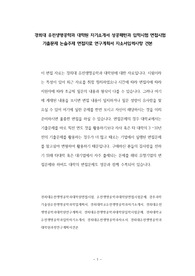 경희대 유전생명공학과 대학원 자기소개서 성공패턴과 입학시험 면접시험 기출문제 논술주제 면접자료 연구계획서 자소서입력사항 견본