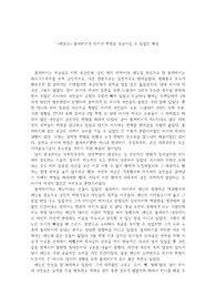 &lt;레포트&gt; 볼셰비키가 러시가 혁명을 성공시킬 수 있었던 배경