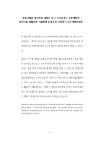 경희대학교 정치학과 대학원 입시 자기소개서 성공패턴과 입학시험 면접시험 기출문제 논술주제 지원동기 연구계획서견본