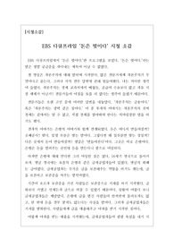 [시청소감] EBS 다큐프라임 &lt;돈은 빚이다&gt;를 시청하고 소감문을 작성한 것입니다. 은행의 탄생과 돈의 힘에 대해 자세히 설명한 글입니다.