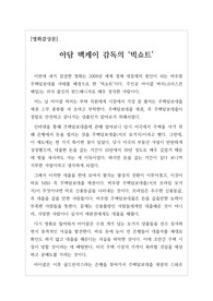 [우수영화감상문] 아담 맥케이 감독의 &lt;빅쇼트&gt;를 읽고 쓴 감상문입니다. 2008년 서브 프라임 모기지 사태를 모티브로 한 영화로 경제와 주식에 관심이 많은 분이 읽어보시면 유익합니다.