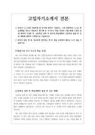 [고입자기소개서][고입자기개발계획서] 고입 자기소개서(자기개발계획서) 견본입니다.