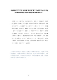 서울대학교 의과학대학원 입시 구술 필기 면접기출 및 예상문제 자기소개서 작성 성공패턴 논술주제와 문제 연구계획서견본 지원동기작성요령