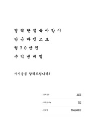 경력단절 육아맘이 당근마켓으로 월 70만원 수익 낸 비밀