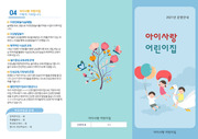 어린이집 신학기 오리엔테이션 운영안내 리플렛 ppt파일(인쇄가능)(블루)