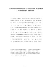 서울대학교 의료기기산업학과 대학원 자기소개서 성공패턴과 입학시험 면접시험 기출문제 논술주제 면접자료 연구계획서 지원동기작성요령