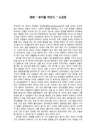 [정신간호학  A+] &quot;뷰티풀 마인드&quot; 소감문