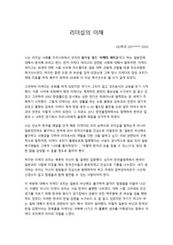리더십의 이해_리더십 사례 분석 에세이