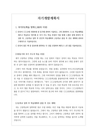 [고입자기소개서][고입자기주도학습전형] 고입 자기소개서(자기개발계획서) 견본입니다.