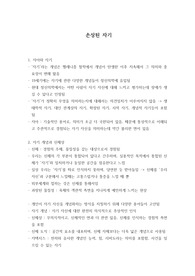 손상된 자기(자아, 정체성 장애) 개념 총정리