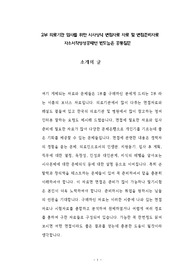 단국대학교 치과병원 약사직 제약사 면접기출문제 자기소개서 작성 성공패턴 인성검사문제 논술문제 약리학 면접문제 적성검사문제