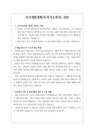 [고입자료][고입자기개발계획서][고입자기소개서] 고입 자기소개서 견본입니다.