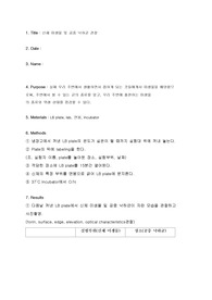 [동국대] A+ 신체 미생물 및 공중 낙하균 관찰 레포트