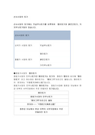 팽이토기와 붉은간토기