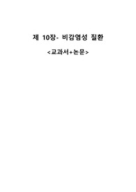 (글로벌의료와 간호) 비감염성 질환 조사 + 논문 요약 정리