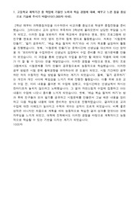 일반고 기계, 산업공학 가천대 한양대 한성대 수원대 공주대 최합 자소서 -스펙보다는 스토리로