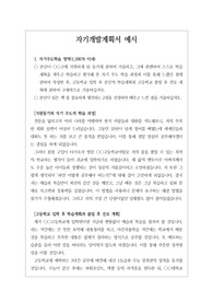 [고입자기개발계획서 예시] 자기주도 학습전형에 필수적인 고입 자기개발계획서 예시문입니다. 솔직하게 매우 잘 쓴 자기개발계획서입니다.