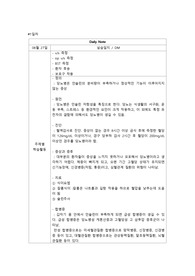 성인간호학실습 Daily Note(데일리 노트) 10일 작성