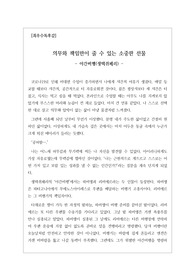 [우수독후감모음] 생텍쥐페리의 <야간비행>을 읽고 쓴 감상문입니다. 인간의 삶의 방향성에 관해 쓴 작품으로 매우 우수한 작품입니다.