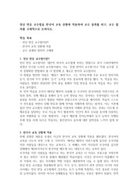 (리포트 완성본)전신 반응 교수법을 한국어 교육 상황에 적용하여 교수 설계를 하고, 교수 절차를 구체적으로 논하시오.