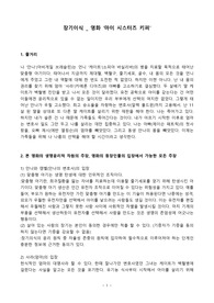 생명윤리 &#039;마이시스터즈 키퍼&#039; 맞춤형 아기 윤리적문제