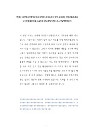 연세대 의생명시스템정보학과 대학원 자기소개서 작성 성공패턴 면접기출문제와 구두면접예상문제 논술주제 연구계획서견본 자소서입력항목분석
