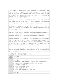 성인간호학IV 협심증 간호과정2개