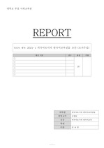 한국어 교원 자격 취득을 위한 한국어수업교안(초급. 문법 요소)