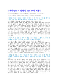 새마을금고 공개채용 최종 합격자 자기소개서
